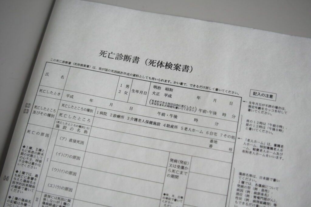 死亡診断書と死体検案書の費用相場とは？各証明書の違いを解説｜葬儀